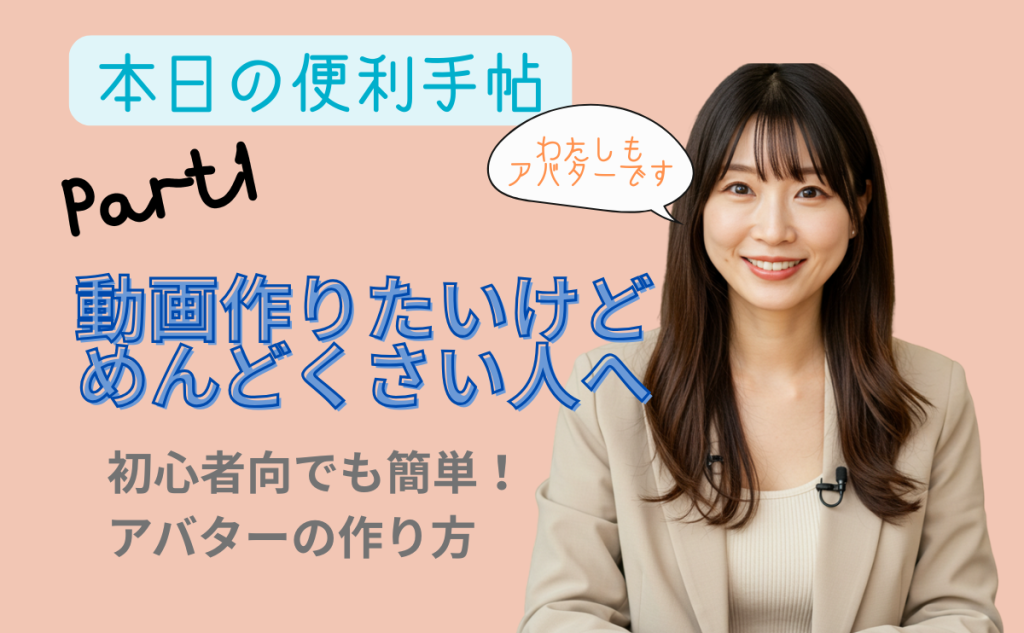 喋るアバターを作ってみたら、発信がラクすぎた。