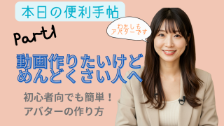 喋るアバターを作ってみたら、発信がラクすぎた。